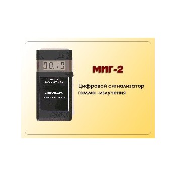 Миг-2